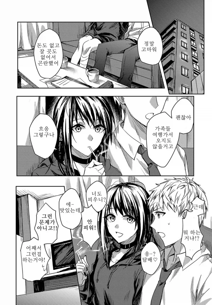 죽고싶어하는 중학교 때 친구를 만나는.manga_4.webp