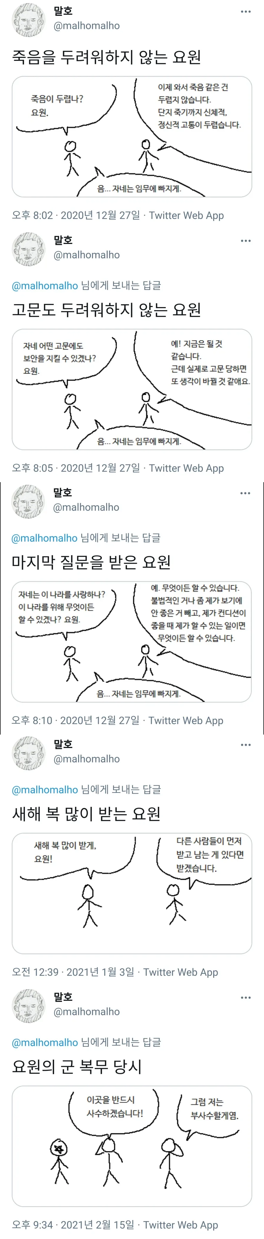 죽음을 두려워하지 않는 요원.manhwa_1.webp