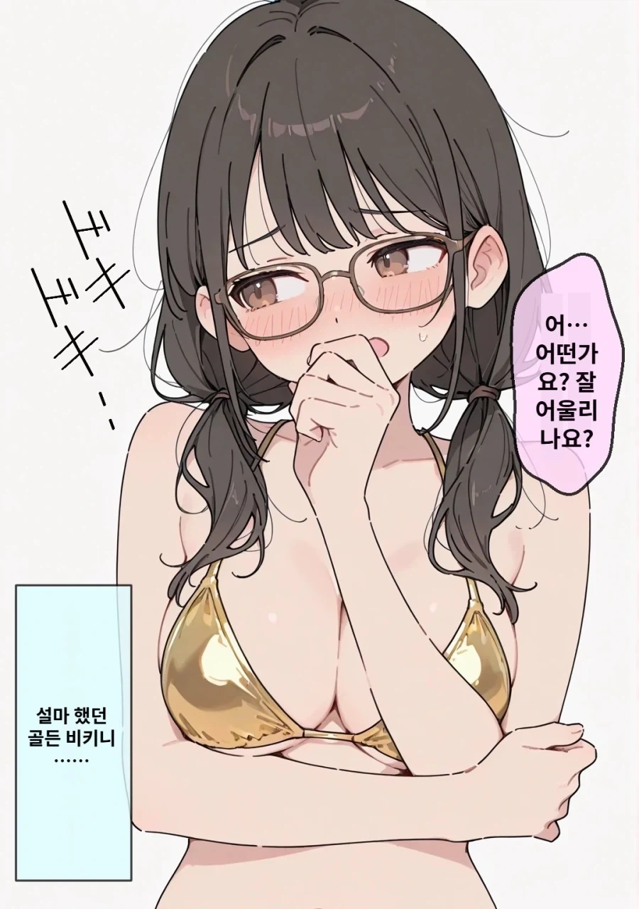 비키니 입어주는 만화_2.webp