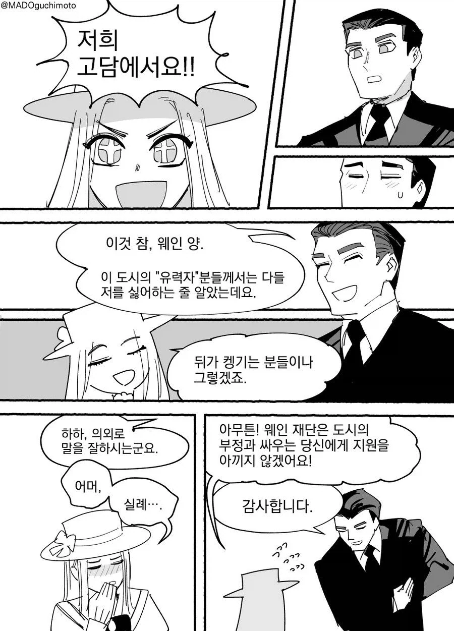 정의를 지키는 배트 아가씨 .manwha_4.webp