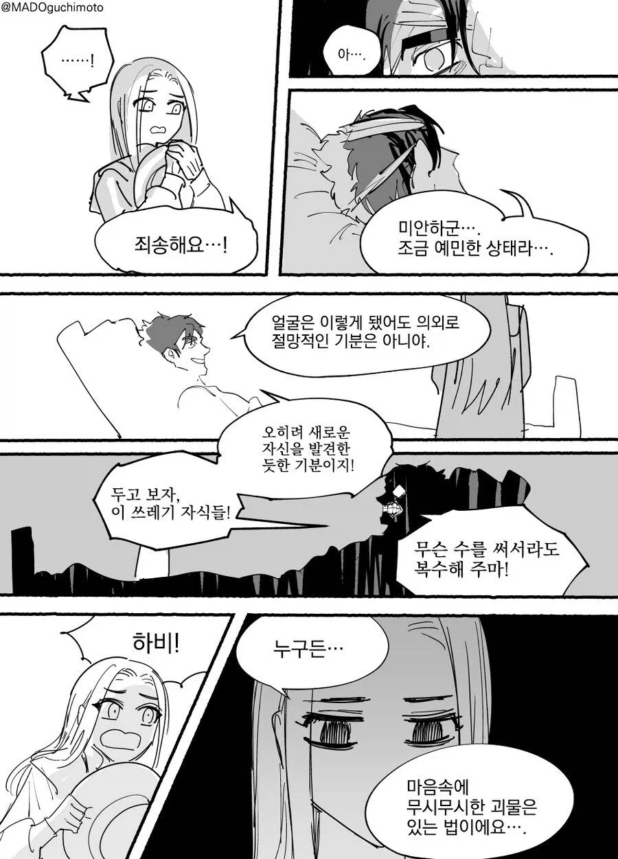 정의를 지키는 배트 아가씨 .manwha_6.webp