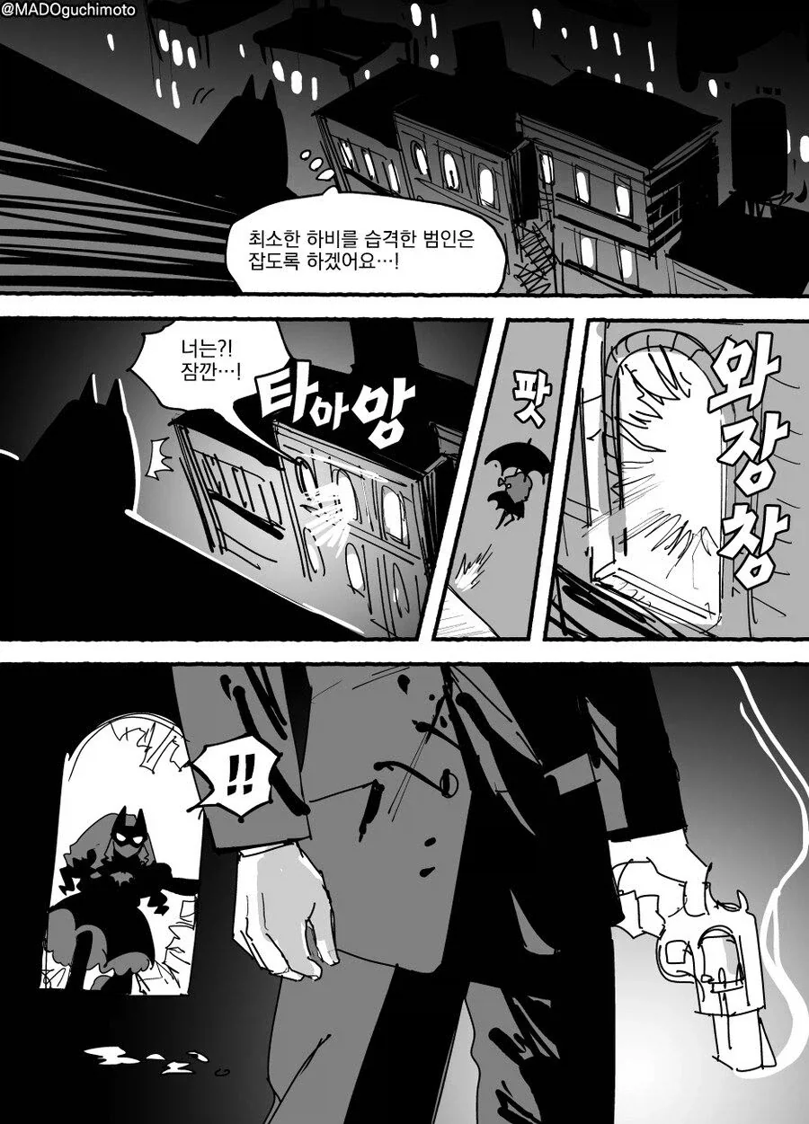 정의를 지키는 배트 아가씨 .manwha_8.webp