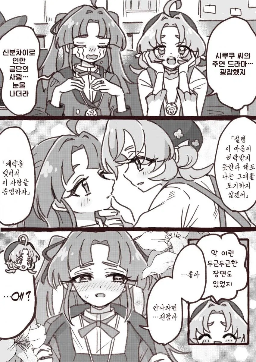 프리큐어)금단의 사랑.manhwa_1.webp