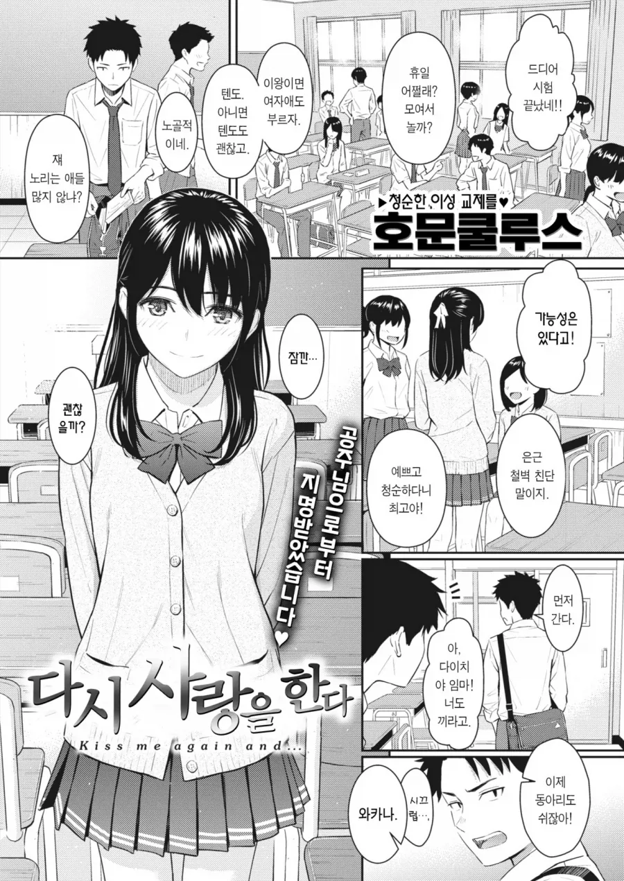 전여친이었던 여사친이 여자를 소개해주는.manga_1.webp