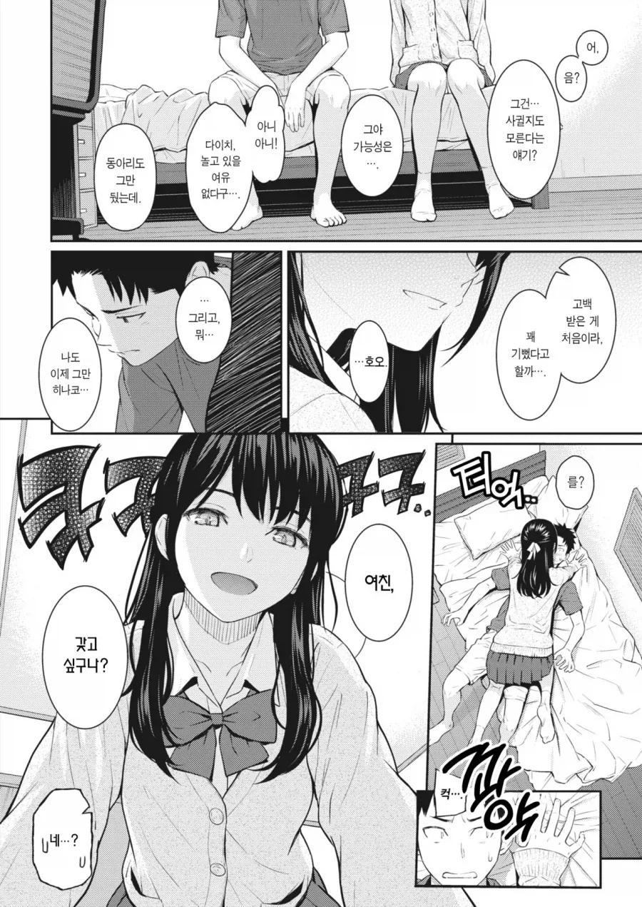 전여친이었던 여사친이 여자를 소개해주는.manga_6.webp