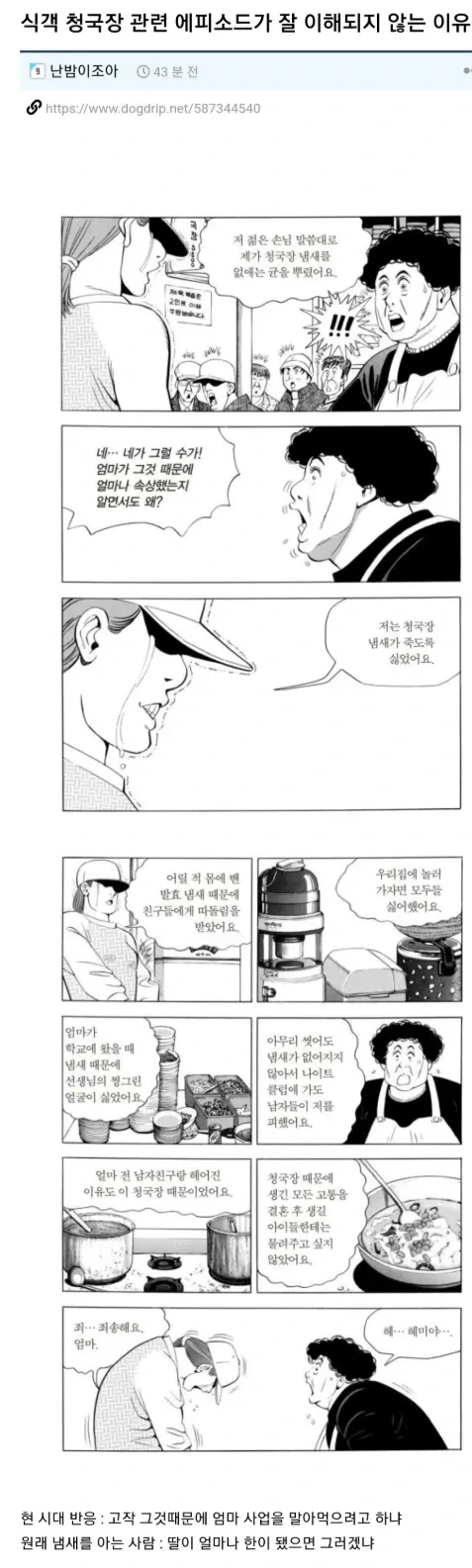 식객 청국장 에피소드가 잘 이해되지 않는 이유.manhwa_1.webp