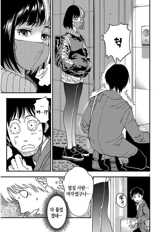 옆집여자가 자꾸 찾아오는.manhwa_8.jpg