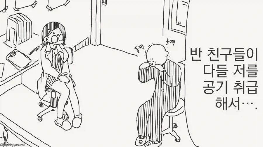 여학생들에게 공기취급받는 남학생manga_1.webp