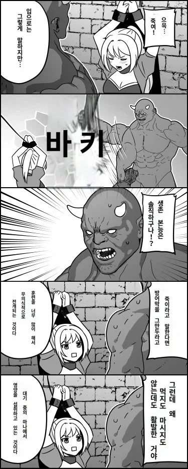 입과 몸이 따로 노는 여기사.manhwa_1.webp
