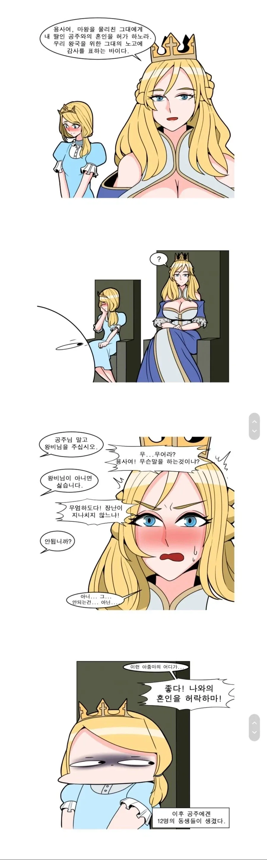 트릭컬) 여왕님의 마음으로 만든 나라 완벽요약.manga 이미지 9