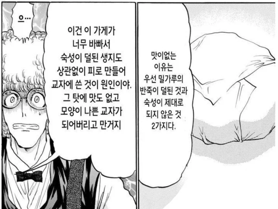 요리만화의 빌런이 자기 체인점의 점장에게 화내며 폭력을 휘두른 이유.jpg_1.webp