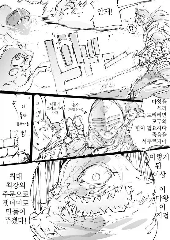 최후에 희생하는 동료 Manhwa_2.webp