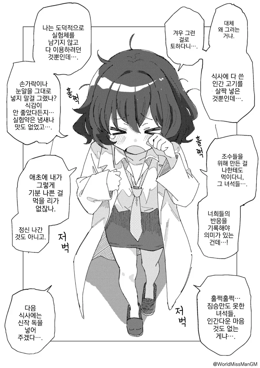 도덕적인 행위했는데도 질타받는 박사.manwha_1.webp