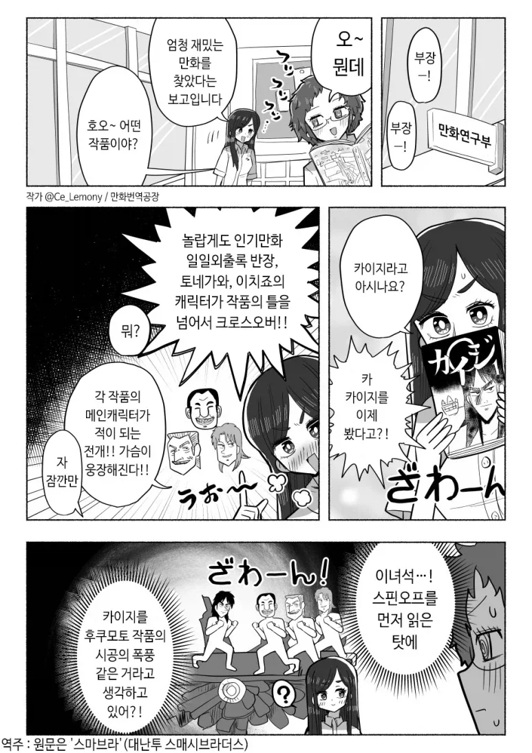 카이지 만화를 접한 반응.jpg_1.webp