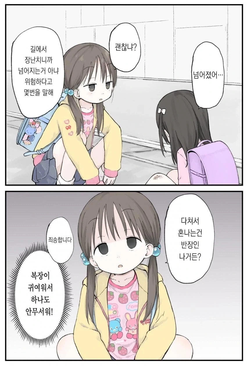 6학년 언니는 멋있어 .manwha_1.webp
