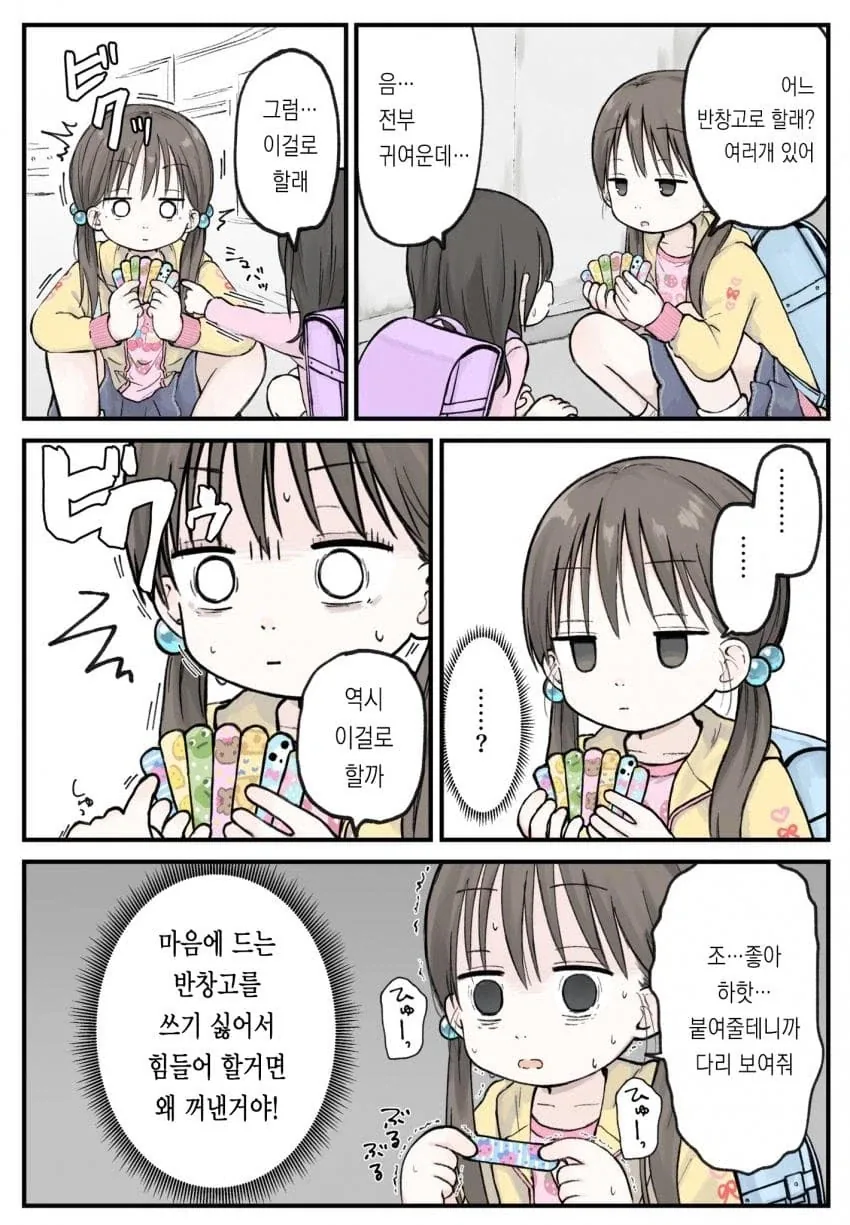 6학년 언니는 멋있어 .manwha_4.webp