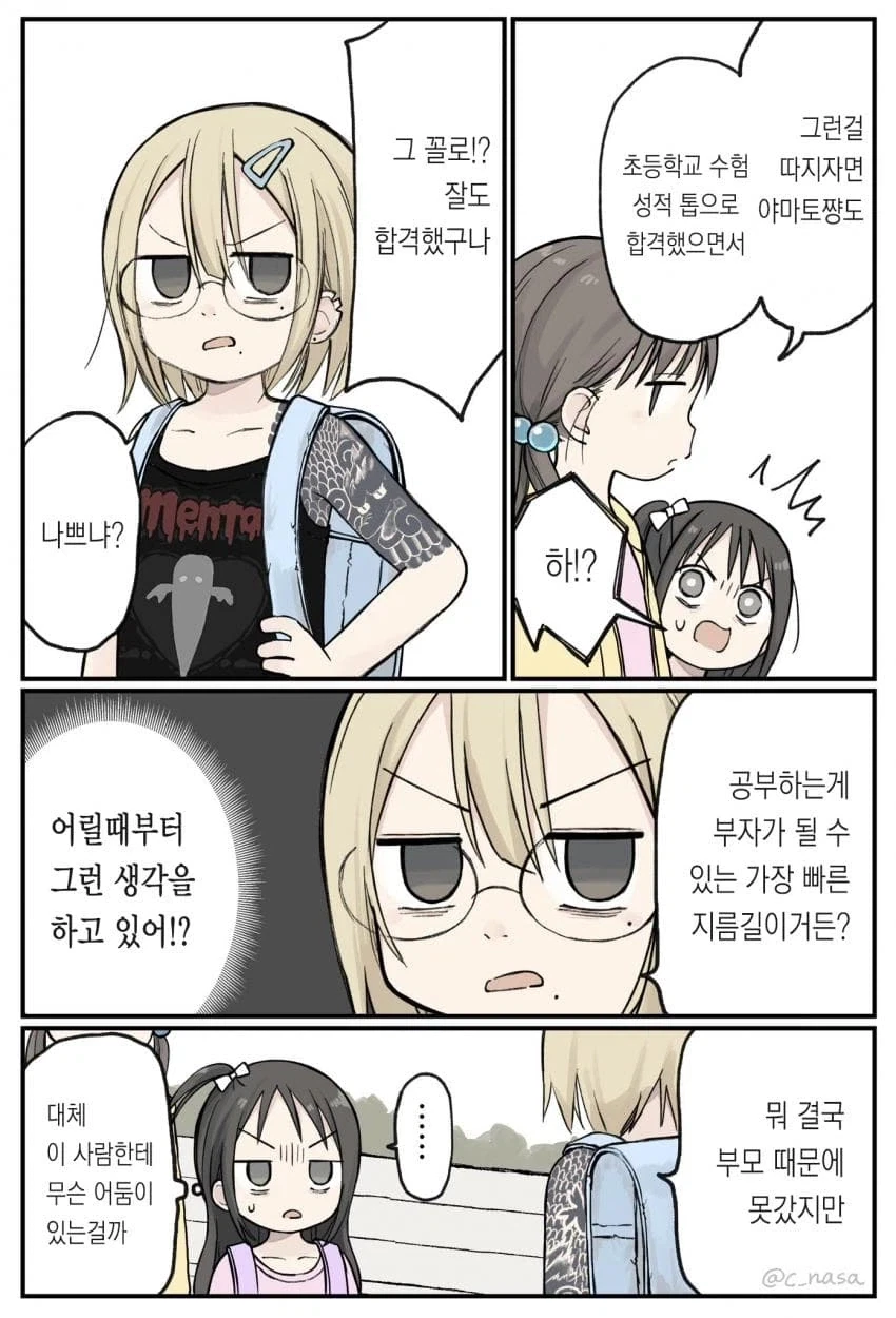 6학년 언니는 멋있어 .manwha_29.webp