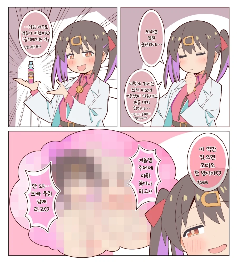 오빠는끝)솔직해지는 약 .manwha_1.webp