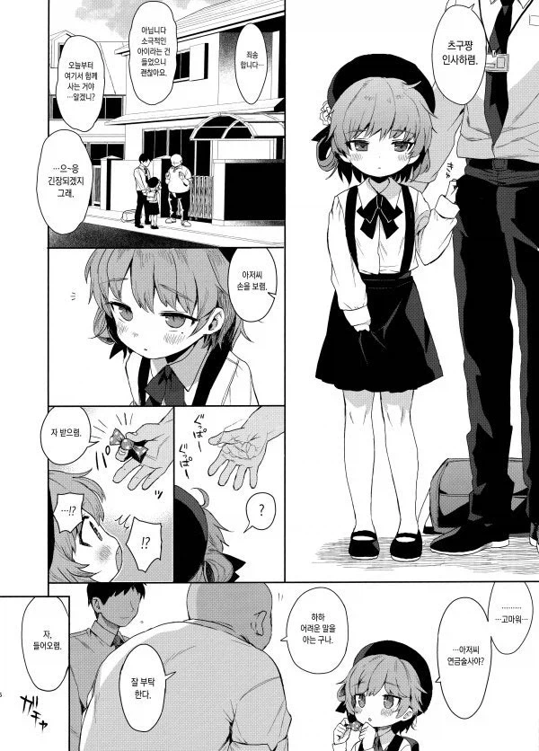 입양한 아이와 친해지려는 아저씨.manhwa_1.webp