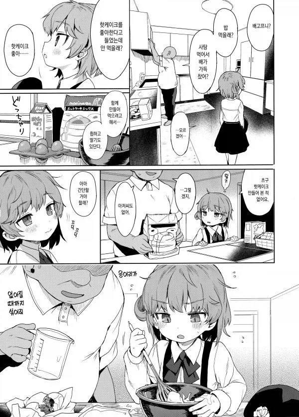 입양한 아이와 친해지려는 아저씨.manhwa_2.webp