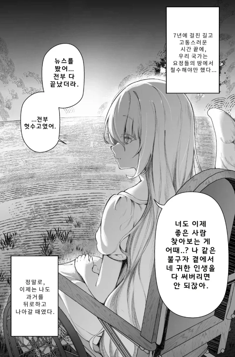 연인이 전쟁터에 나가는 만화_8.webp