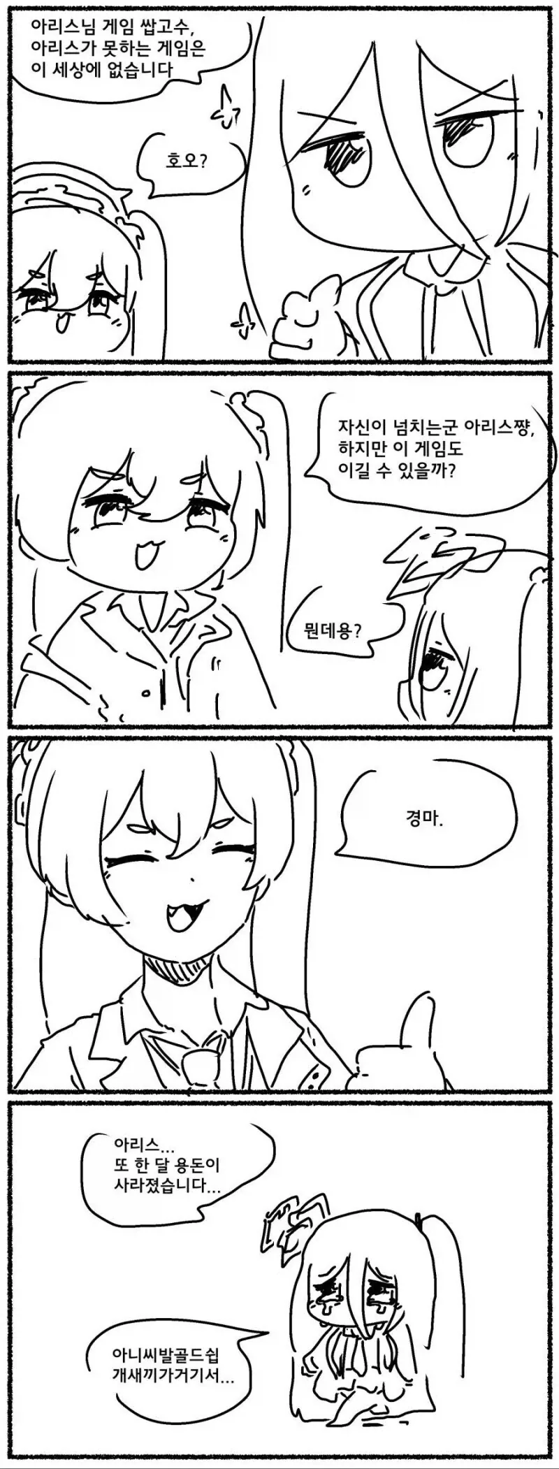 게임고수에게 재밌는 게임을 추천하는만화_1.webp