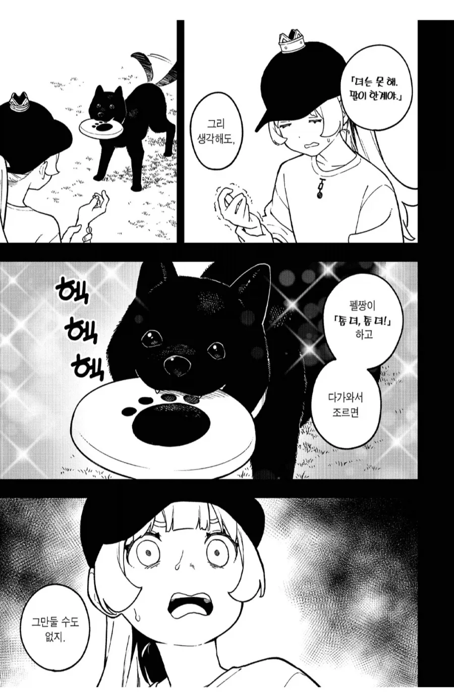 공주님, 고문의 시간입니다.manhwa_1.webp