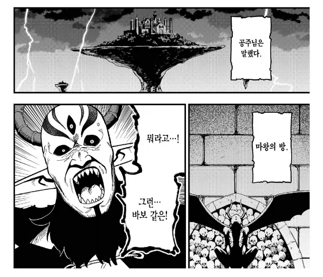 공주고문) 마왕조차 입을 다물지 못한 중대한 비밀_1.webp
