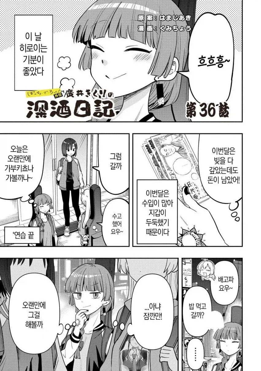매번 돈빌리다가 한턱 쏘는 히로이.manhwa_1.webp