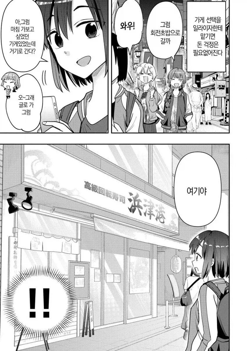 매번 돈빌리다가 한턱 쏘는 히로이.manhwa_5.webp