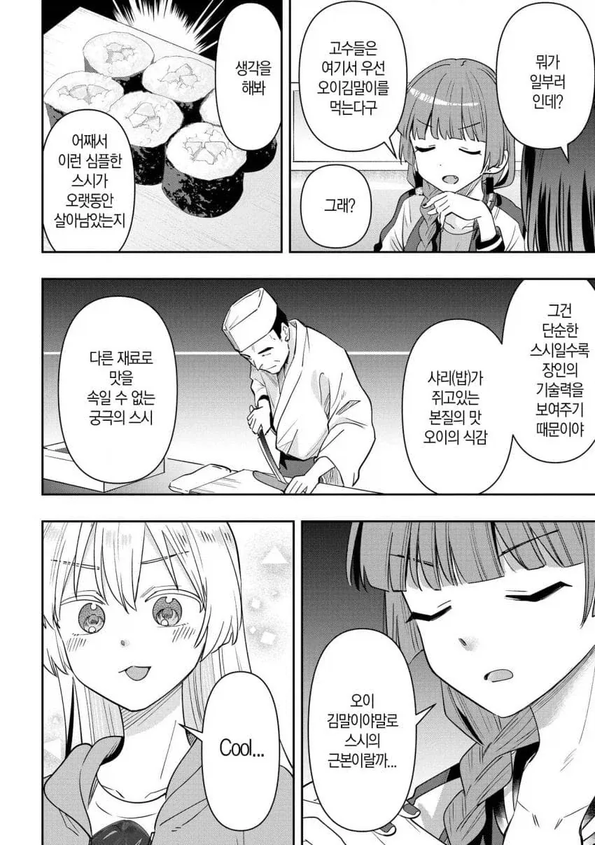 매번 돈빌리다가 한턱 쏘는 히로이.manhwa_12.webp