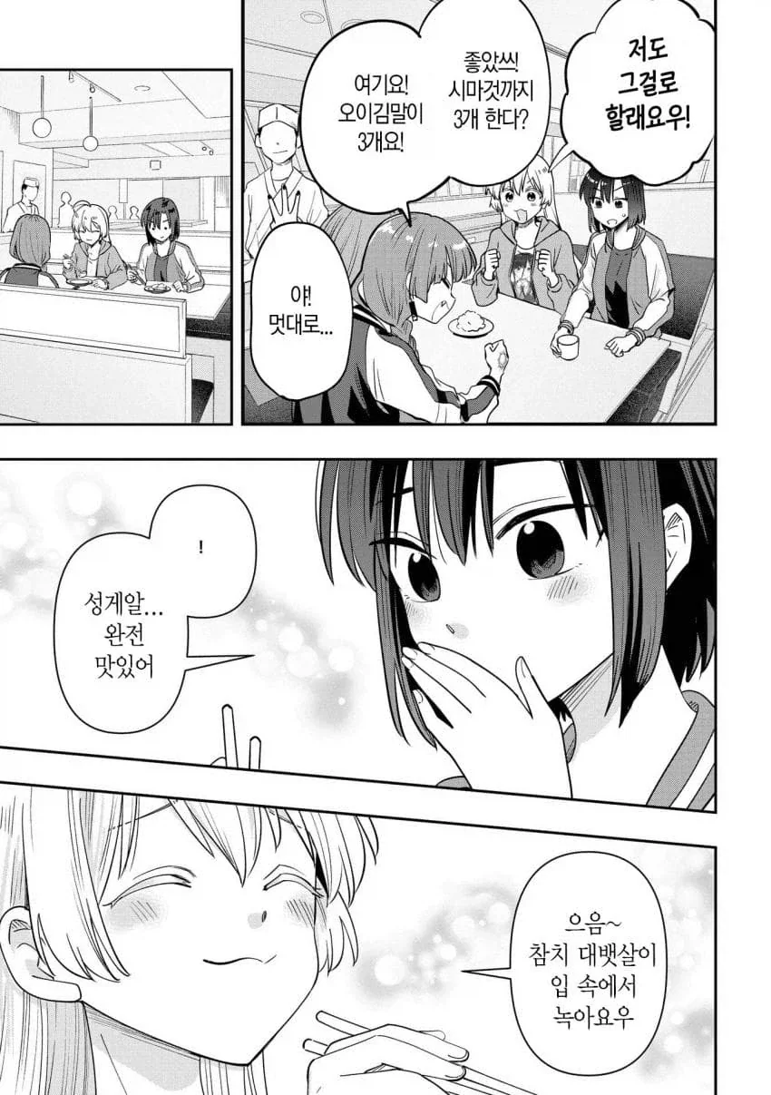 매번 돈빌리다가 한턱 쏘는 히로이.manhwa_13.webp