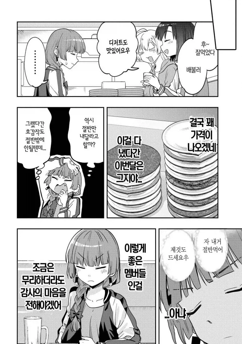 매번 돈빌리다가 한턱 쏘는 히로이.manhwa_18.webp