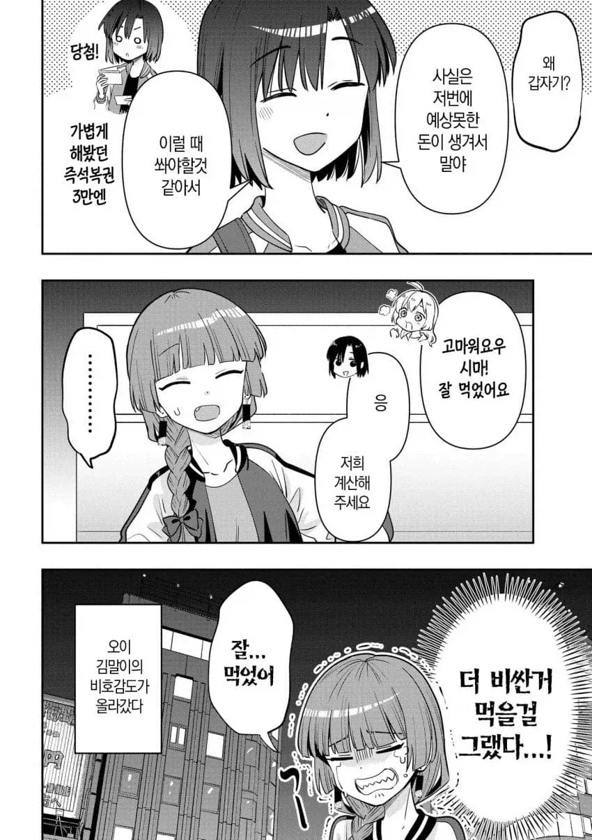 매번 돈빌리다가 한턱 쏘는 히로이.manhwa_20.webp