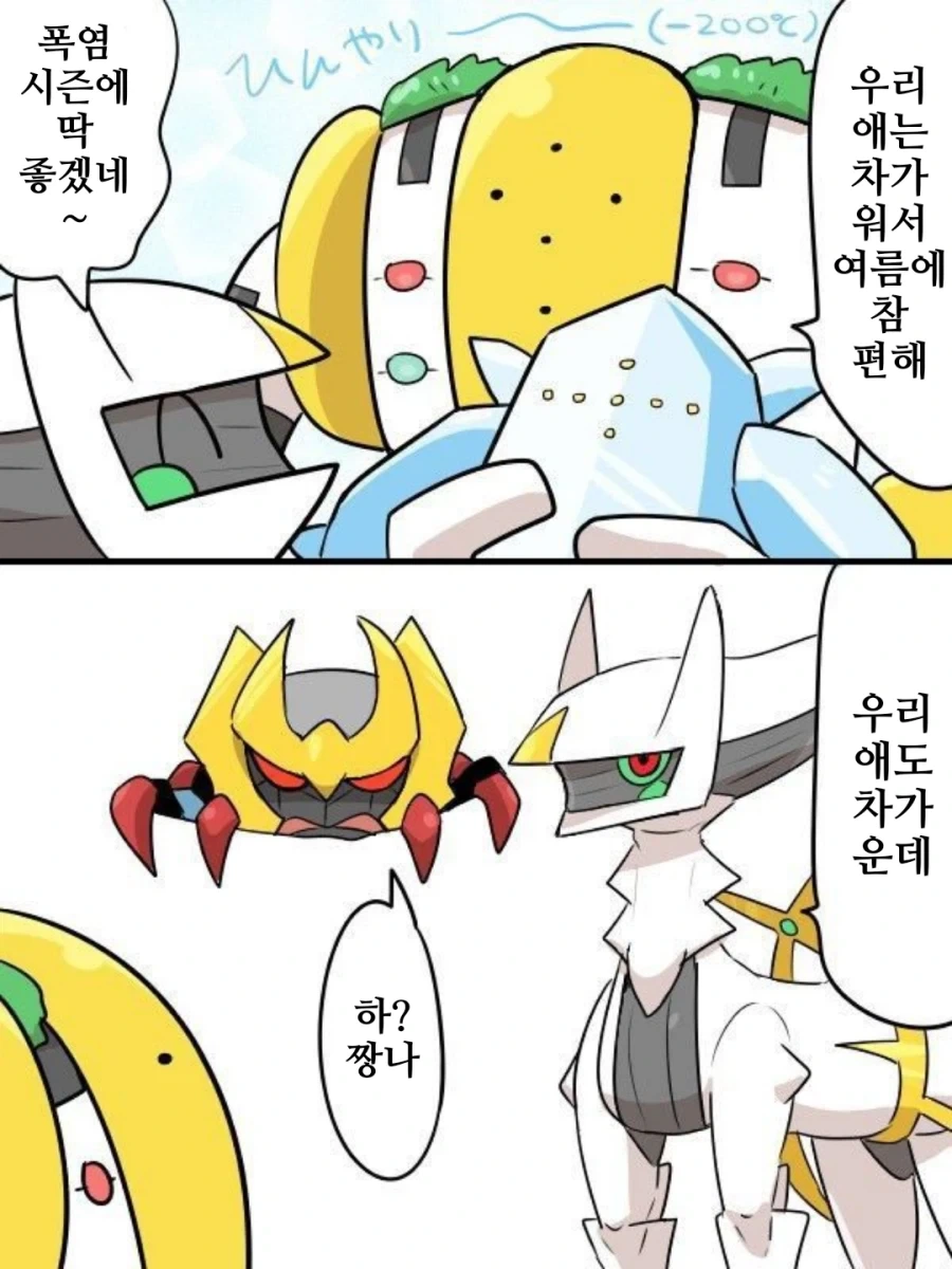 포켓몬)차가운 우리 애들.manhwa_1.webp
