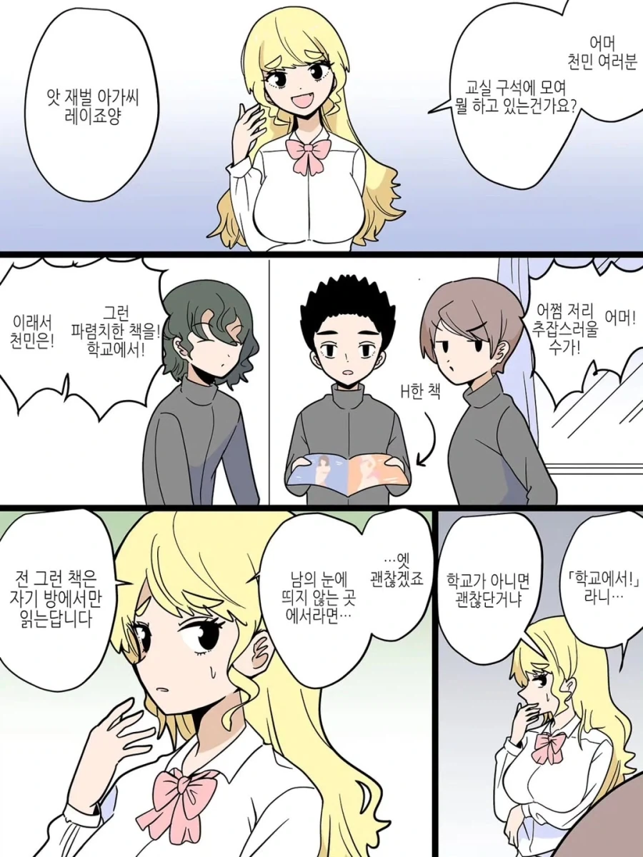 의외로 상식적이고 열려 있는 재벌 아가씨.manga_1.webp