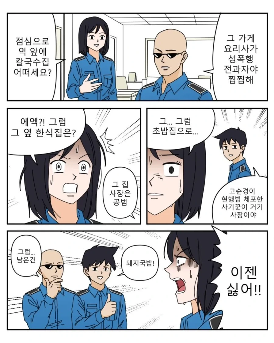누가 전과자인지 아는 경찰들 .manhwa_1.webp