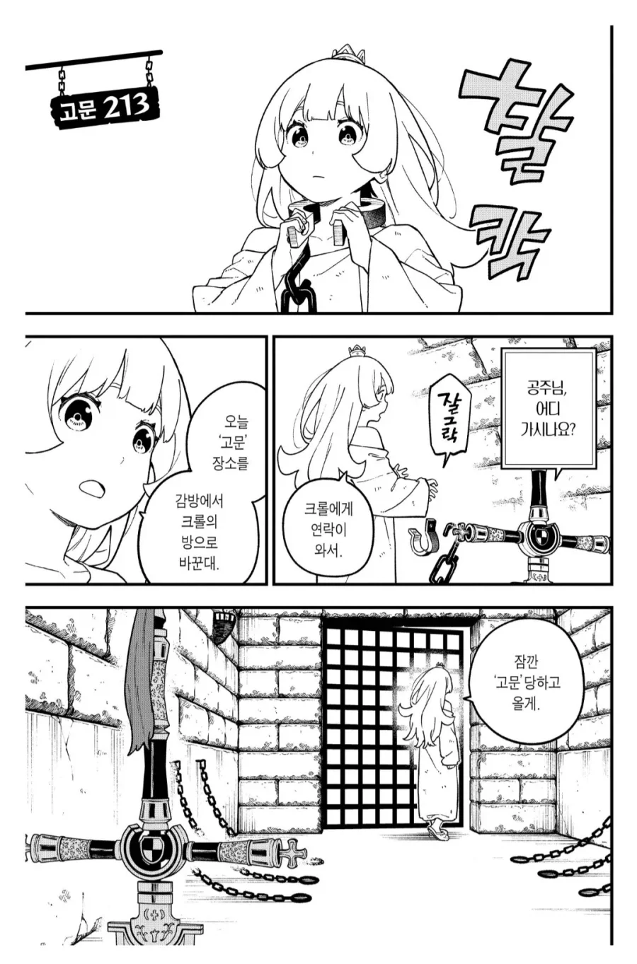 공주님, 고문의 시간입니다.manhwa 이미지 15
