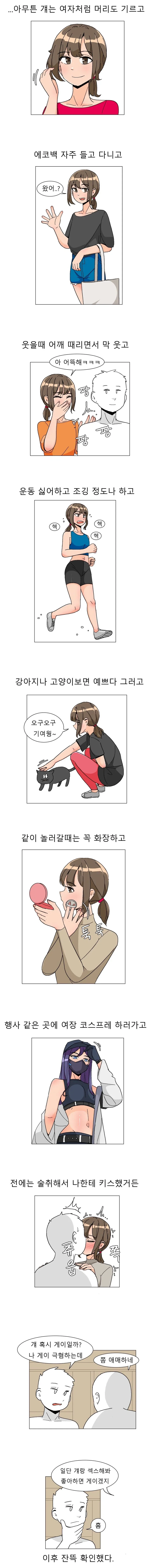 나 게이 극혐 하는데 게이인지 확인하는 .manwha_1.webp