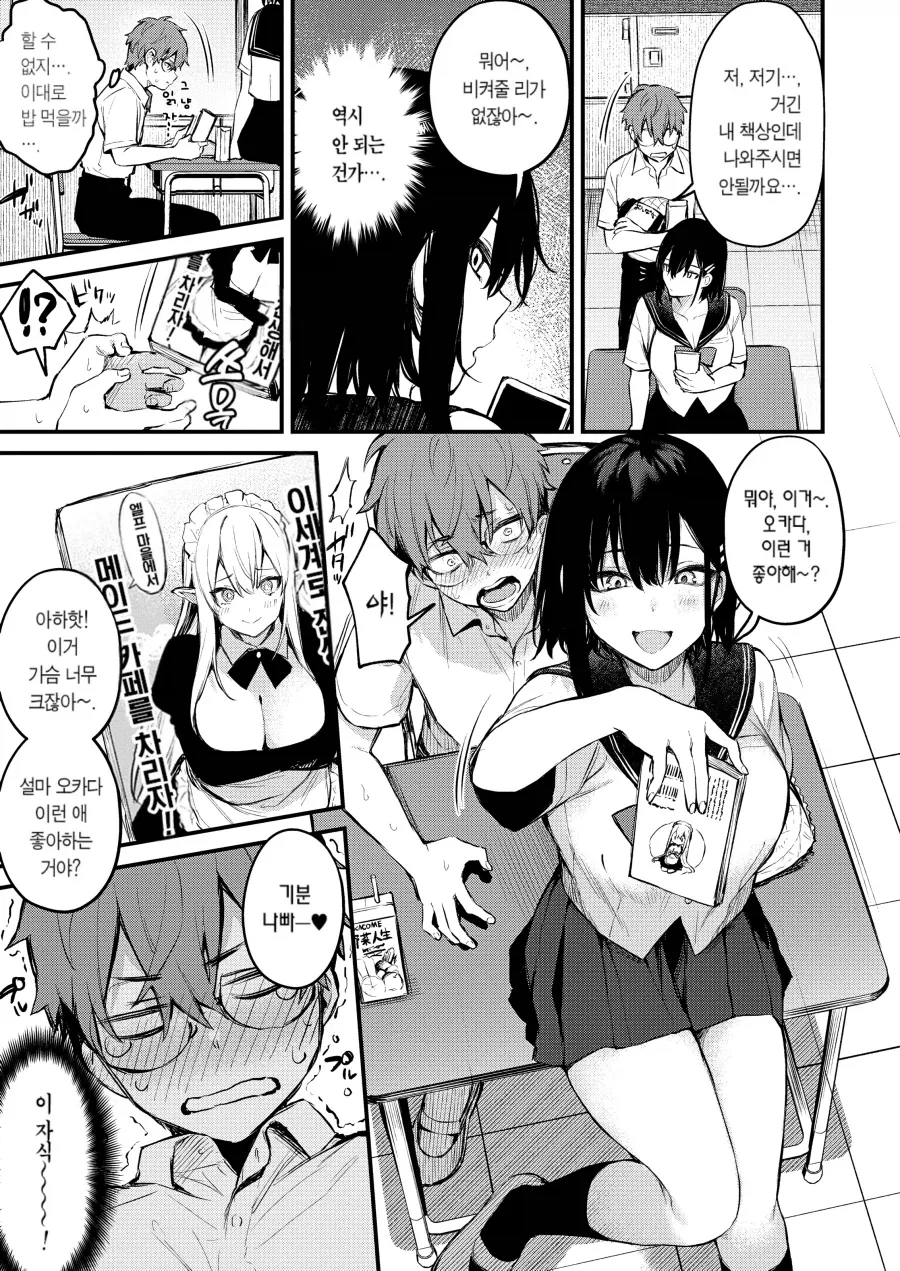메이드 카페에서 동급생을 만난 오타쿠.manhwa_3.webp