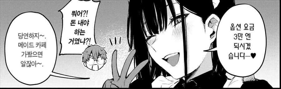 메이드 카페에서 동급생을 만난 오타쿠.manhwa_11.webp