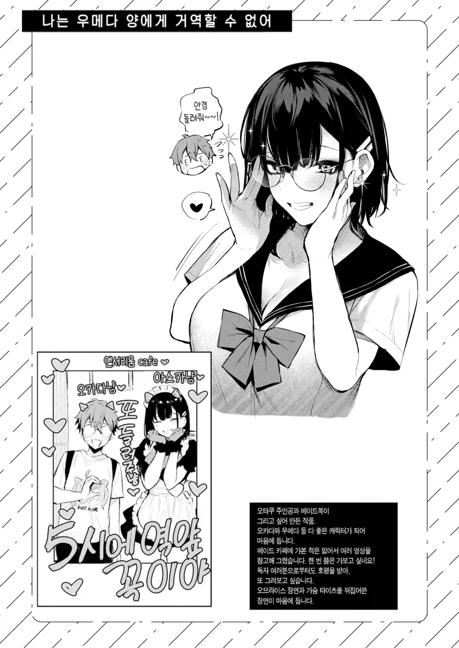메이드 카페에서 동급생을 만난 오타쿠.manhwa_14.webp