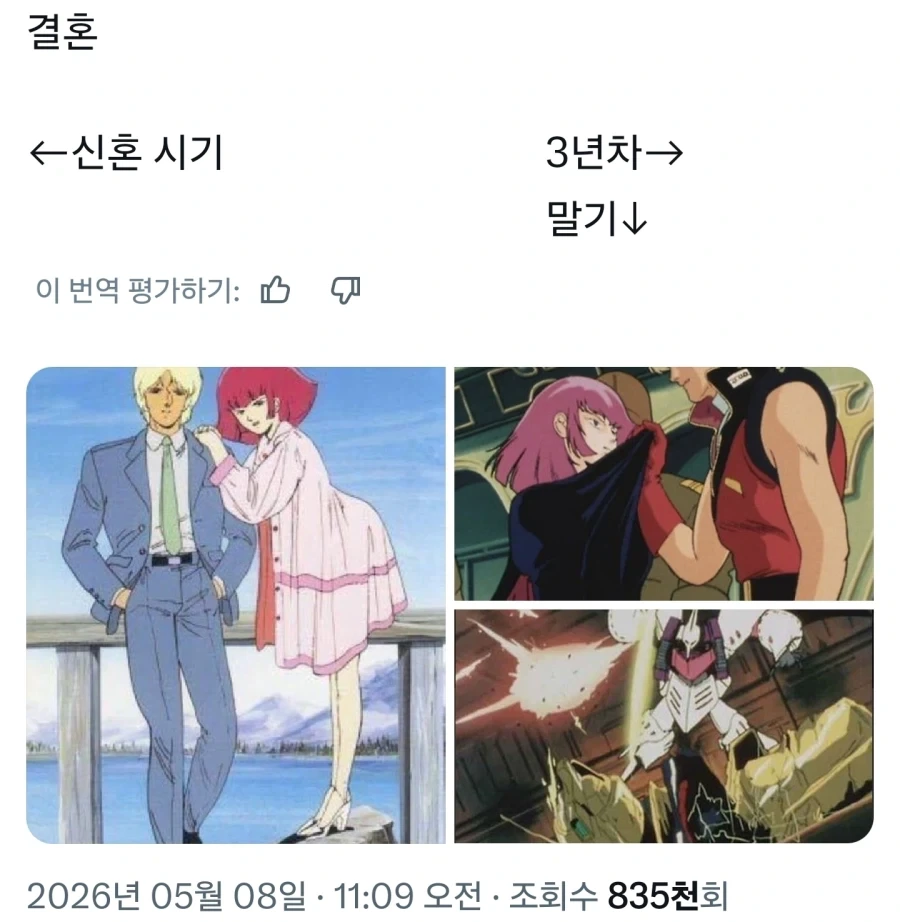 건담)으로 보는 결혼생활_1.webp