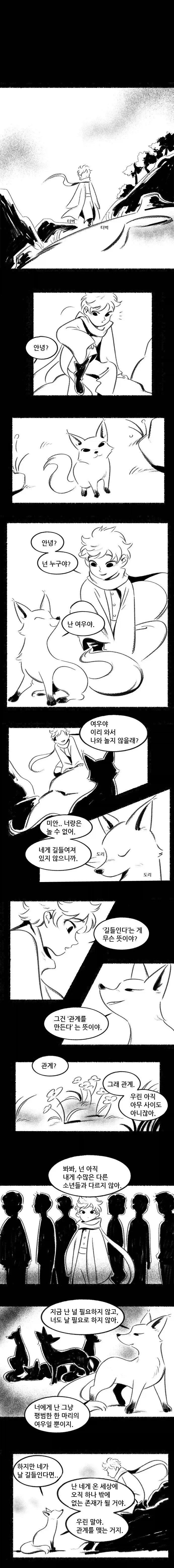 어린왕자와 여우.manga_1.webp