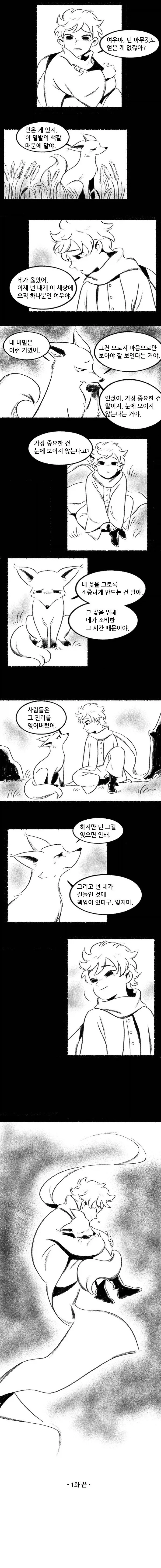 어린왕자와 여우.manga_5.webp