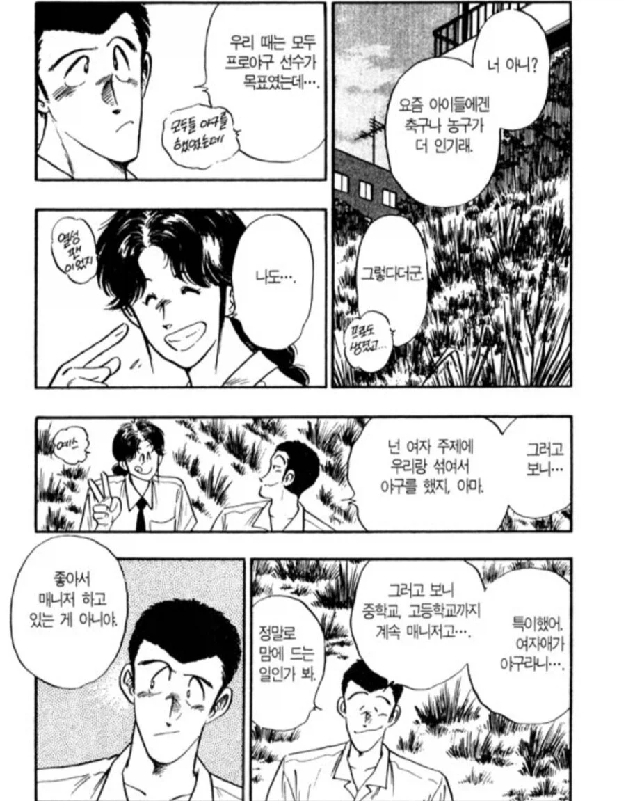 고교야구 만화 보면서 슬펐던 애_2.webp