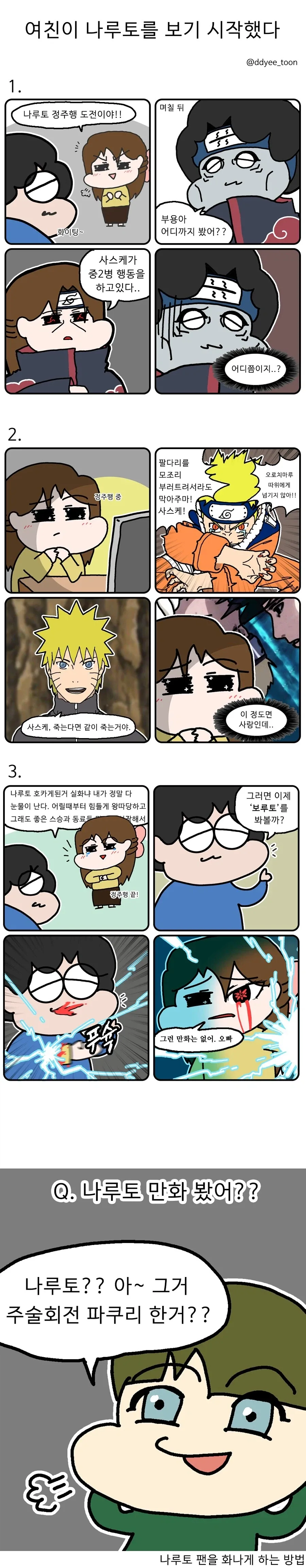 여친이 나루토를 보기 시작했다.manhwa_1.webp