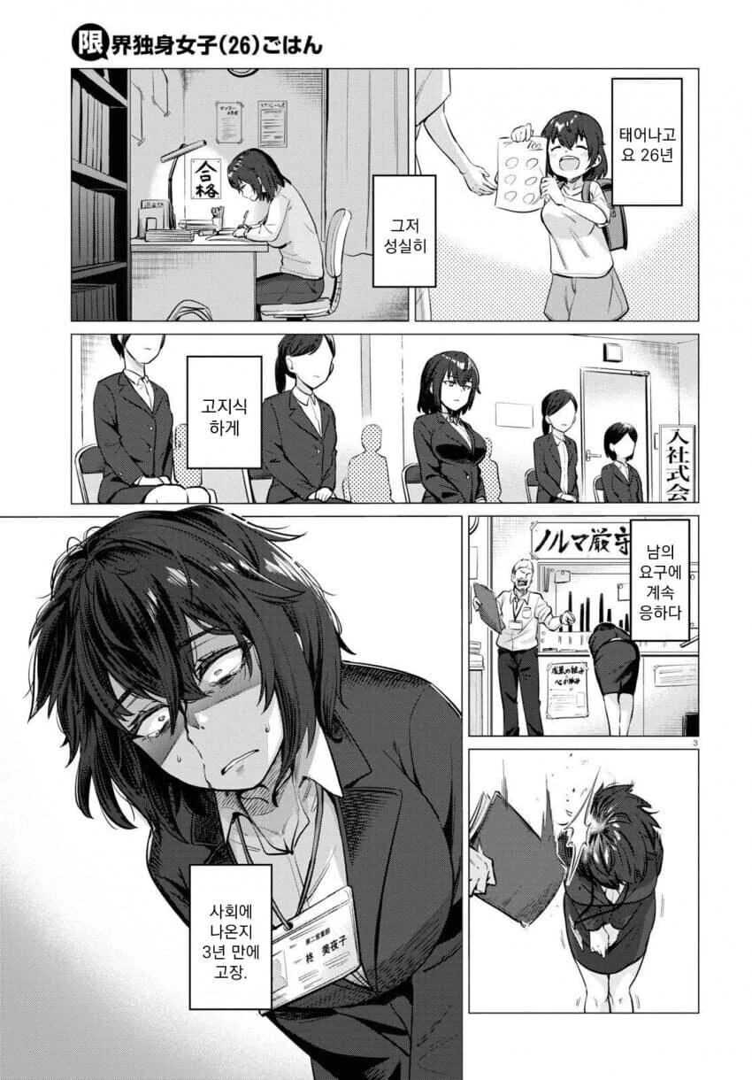 26세 쉬었음청년이 되어버린 계기.manga_1.jpg