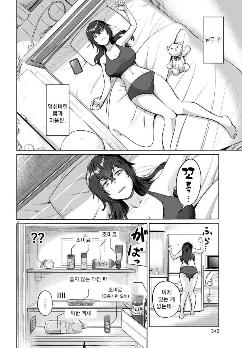 26세 쉬었음청년이 되어버린 계기.manga_2.jpg