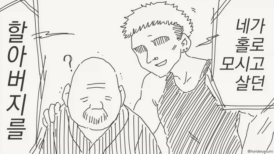속담중엔 할아버지 떡도 커야 사 먹는다는 말이 있지.manhwa_2.webp